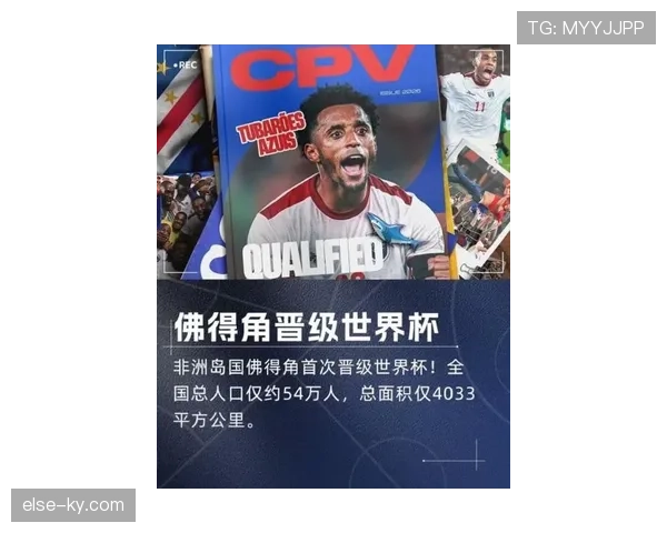 佛得角2026世界杯首秀前瞻 非洲新军能否创造黑马奇迹 佛得角2026世界杯首秀前瞻 非洲新军能否创造黑马奇迹